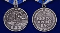 Медаль "За ВДВ!"