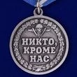 Памятная медаль «ВДВ – Никто кроме нас»