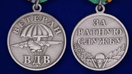 Медаль ВДВ "Ветеран" серебряная