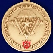 Памятная медаль ВДВ с девизом десанта