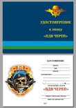Знак ВДВ "Череп"