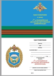 Нагрудный знак "7-я гвардейская десантно-штурмовая дивизия ВДВ"