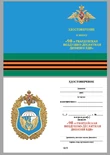 Нагрудный знак "98-я гвардейская воздушно-десантная дивизия ВДВ"