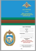 Нагрудный знак "98-я гвардейская воздушно-десантная дивизия ВДВ"