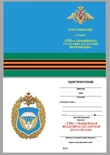 Нагрудный знак "106-я гвардейская воздушно-десантная дивизия ВДВ"
