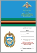 Нагрудный знак "106-я гвардейская воздушно-десантная дивизия ВДВ"