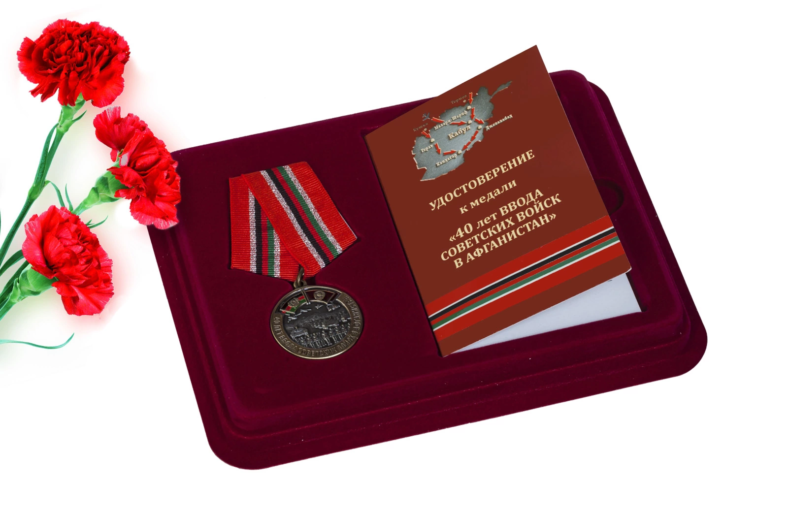 Медаль "40-летие ввода Советских войск в Афганистан" в футляре с отделением под удостоверение