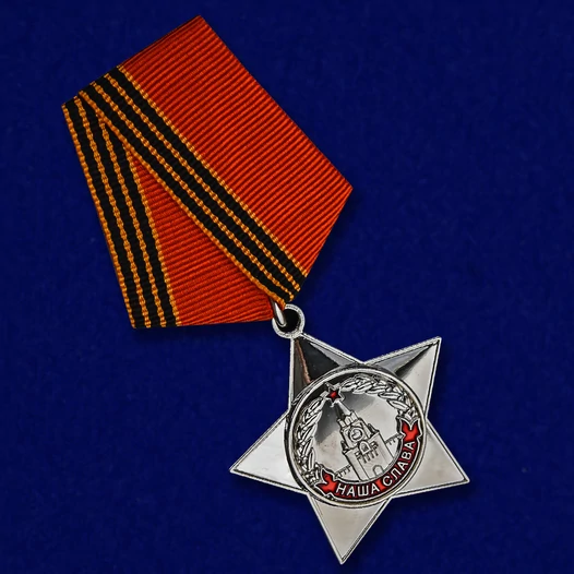 Знак «Афганская слава»