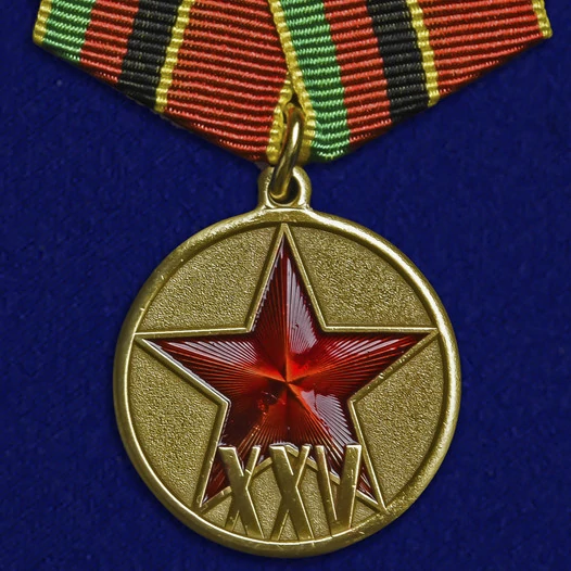 Медаль "25 лет вывода войск из Афганистана" без удостоверения