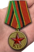 Медаль «25 лет вывода войск из Афганистана»