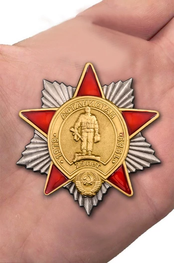 Знак "25 лет Вывода Войск из Афганистана"