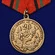 Медаль "20 лет вывода войск из Афганистана" (1989-2009)