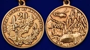 Медаль "20 лет вывода войск из Афганистана" (1989-2009)