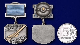 Знак "Заслуженный штурман-испытатель СССР"