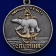 Памятная медаль «61-я Киркенесская ОБрМП. Спутник»