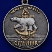 Памятная медаль «61-я Киркенесская ОБрМП. Спутник»