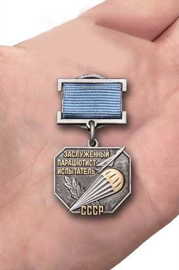 Знак "Заслуженный парашютист-испытатель СССР"