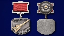 Знак «Заслуженный пилот СССР»