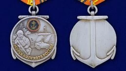 Медаль "310 лет Морской пехоте"
