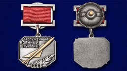 Знак «Заслуженный военный штурман СССР»