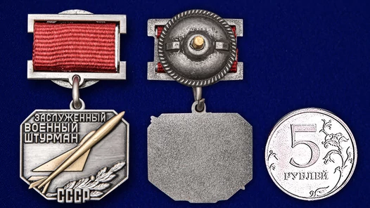 Знак «Заслуженный военный штурман СССР»
