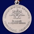 Медаль "За службу в морской пехоте" МО РФ