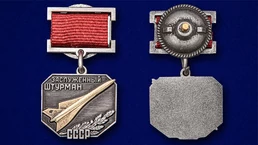 Знак «Заслуженный штурман СССР»