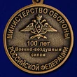 Медаль "100 лет Военно-воздушных силам"