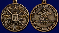 Медаль "100 лет Военно-воздушных силам"