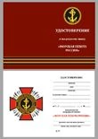 Знак "Морская пехота"
