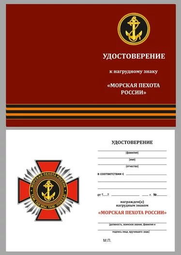 Знак "Морская пехота"