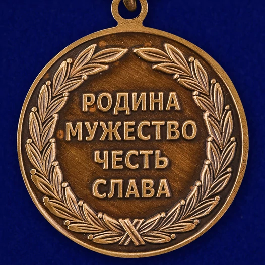 Медаль ВВС России «Родина Мужество Честь Слава»