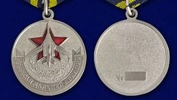 Медаль Дальней авиации (Ветеран)
