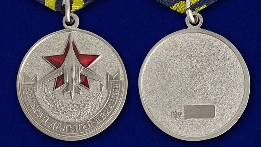 Медаль Дальней авиации (Ветеран)