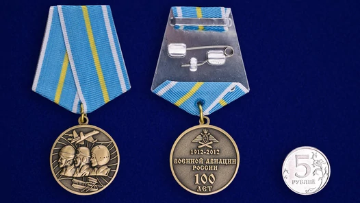 Медаль "100 лет Военной авиации России" 1912-2012