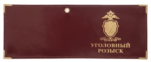 Обложка для удостоверения Уголовный розыск