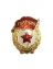Знак сувенирный Гвардия СССР