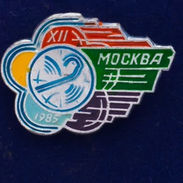 Значок Всемирного фестиваля молодежи 1985