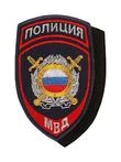 Нашивка (шеврон) на рукав Полиция ООП МВД России 7,5х12 вышитая темно-синяя