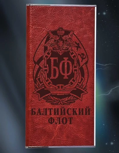 Внешний аккумулятор Power Bank в чехле "Балтийский флот"