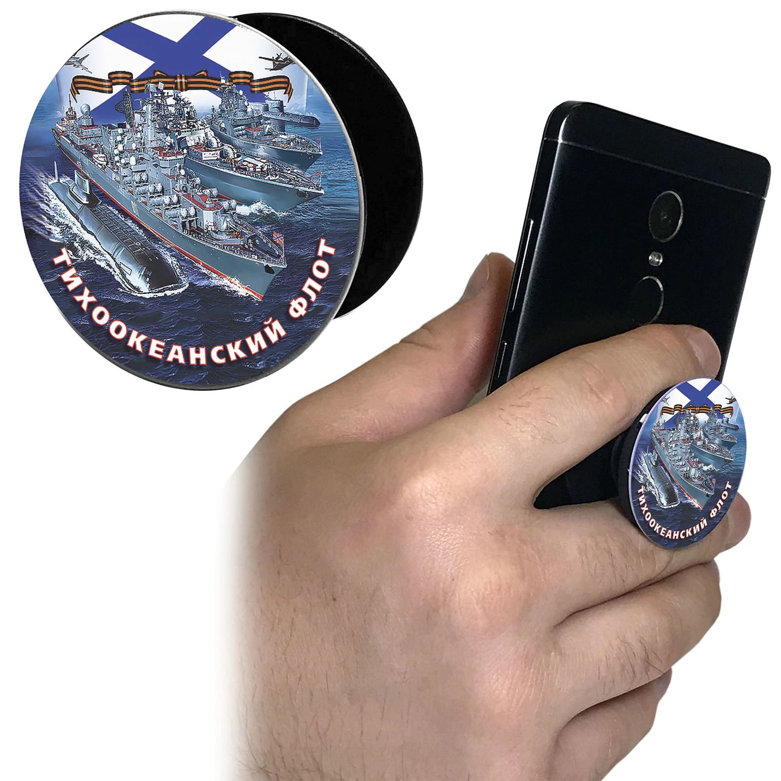 Лучший попсокет для телефона "Тихоокеанский флот ВМФ"