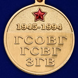 Медаль "Ветеран ГСВГ" №2104