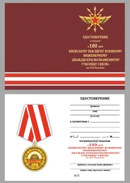 Юбилейная медаль "100 лет КВВИДКУС им. М.И. Калинина" в футляре
