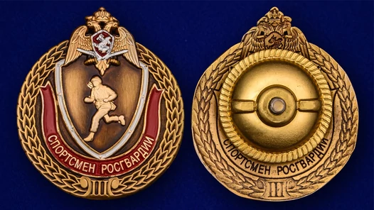 Знак "Спортсмен Росгвардии" 3 степени