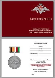 Знак отличия "За образцовую эксплуатацию бронетанкового вооружения и техники" МО РФ