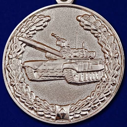 Знак отличия "За образцовую эксплуатацию бронетанкового вооружения и техники" МО РФ