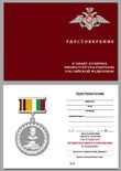 Знак отличия "За создание бронетанкового вооружения и техники" МО РФ