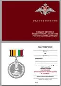 Знак отличия "За создание бронетанкового вооружения и техники" МО РФ
