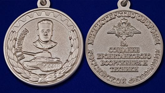 Знак отличия "За создание бронетанкового вооружения и техники" МО РФ