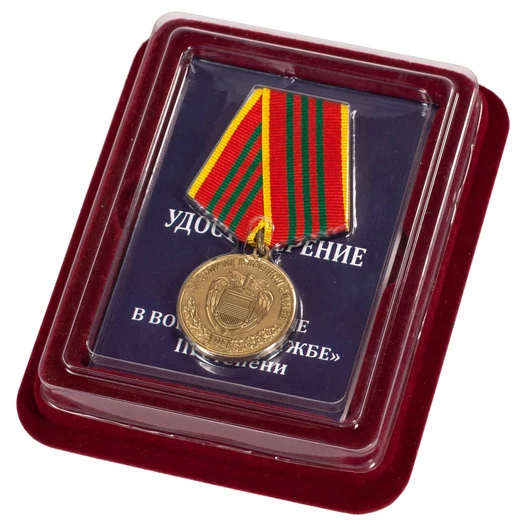 Медаль ФСО За отличие в военной службе 3 степени в футляре из флока